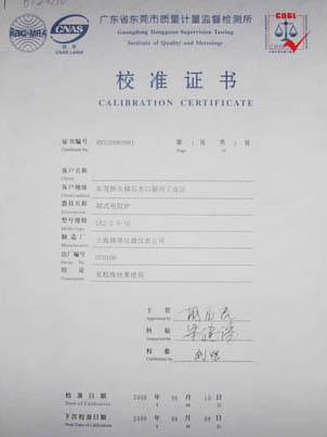 校准证书