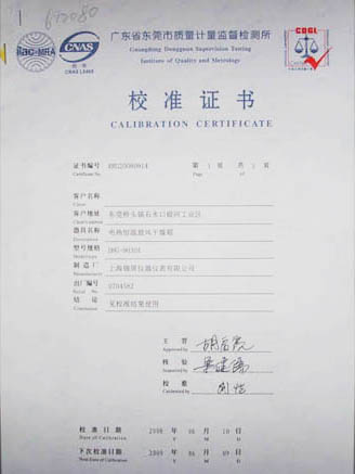 校准证书
