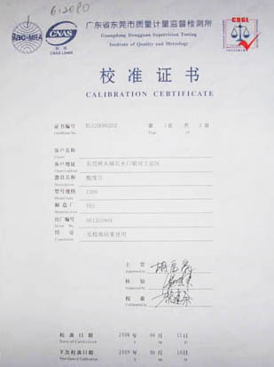 校准证书