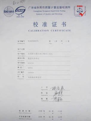 校准证书