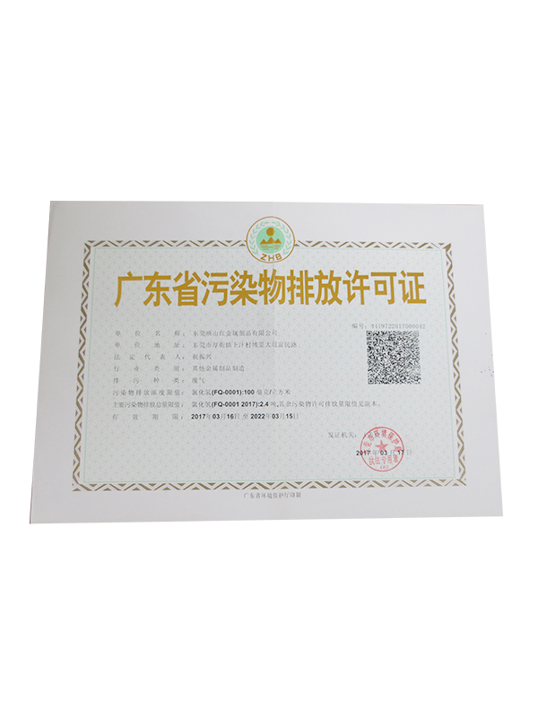 广东省污染物排放许可...